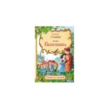 Белоснежка