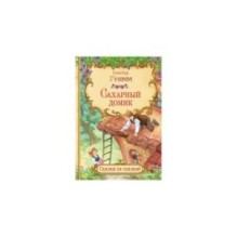 Сахарный домик