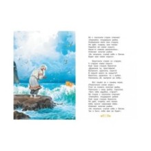 Сказка о рыбаке и рыбке