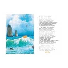 Сказка о рыбаке и рыбке