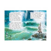 Сказка о рыбаке и рыбке