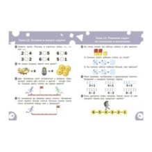 Развивающие задания. Математика 6+.