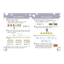 Развивающие задания. Математика 6+.