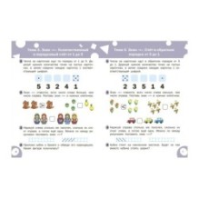 Развивающие задания. Математика 6+.