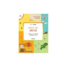 Творческие задания. Времена года: Лето 3+