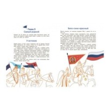 Флаги. Удивительные факты и невероятные истории