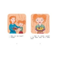 Ступень 2 Слова с буквой я. Плащ