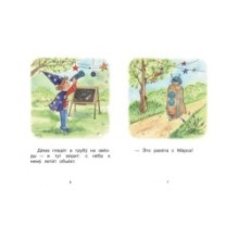 Ступень 3 Первые правила. Чудище