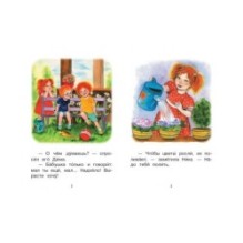 Ступень 4 Свободное чтение. Я расту