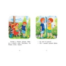 Ступень 4 Свободное чтение. Я расту