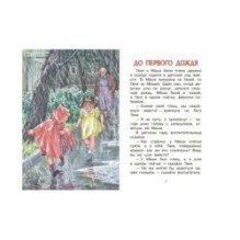 Волшебное слово. Рассказы