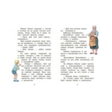 Волшебное слово. Рассказы