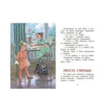 Волшебное слово. Рассказы