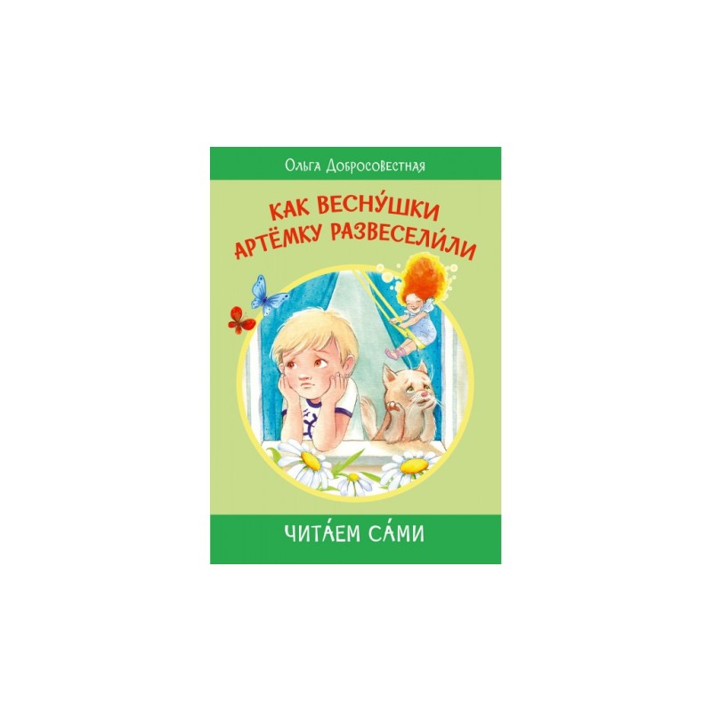 Как веснушки Артёмку развеселили. Сказки