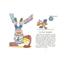 Как папа опаздывал. Рассказы