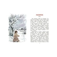 Лев и мышь. Рассказы и сказки