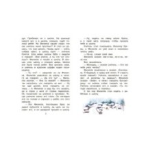 Лев и мышь. Рассказы и сказки