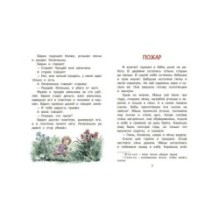 Липунюшка. Рассказы и сказки