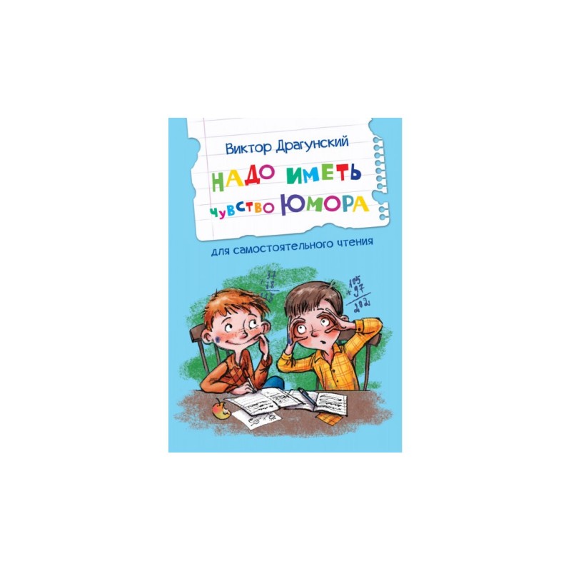 Надо иметь чувство юмора Рассказы