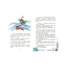 Привет с далекого севера. Рассказ