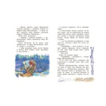 Привет с далекого севера. Рассказ