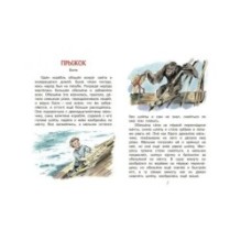 Прыжок. Рассказы и сказки