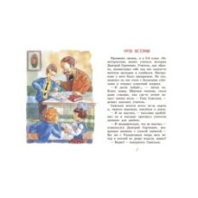 Урок истории. Рассказы