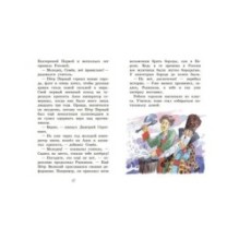 Урок истории. Рассказы