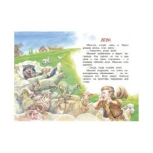 Филипок. Рассказы