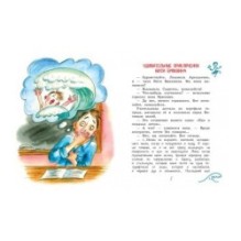 Забывчивый Брюквин, или Всадник без головы