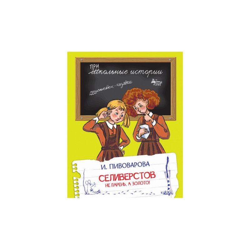 Селиверстов не парень, а золото!