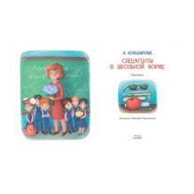 Спецагенты в школьной форме