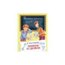 Чемпионы по двойкам