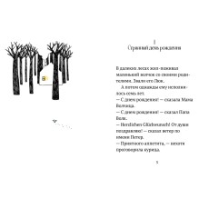 Трудно быть волком