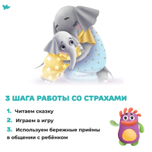 Сказки и игры от страхов