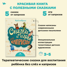 Умница. Игросказкотерапия. Сказки и игры от капризов