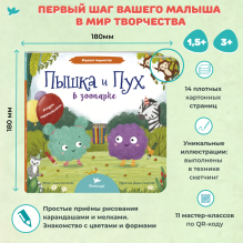 Умница. Игровое творчество. Пышка и Пух в зоопарке