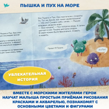 Умница. Игровое творчество. Пышка и Пух под водой