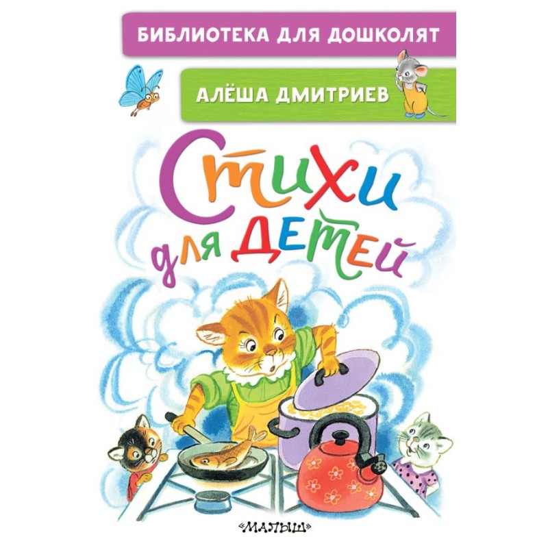Стихи для детей Стихи для детей