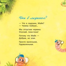 Мама, вот и я!