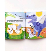 Привет, мир! Динозавры