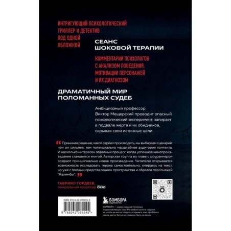 Калимба. Запертые. Эксперимент вышел из-под контроля