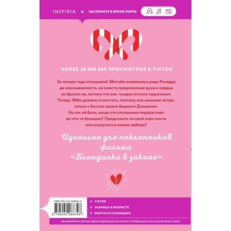 Сладкая месть под Рождество