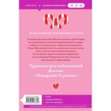 Сладкая месть под Рождество