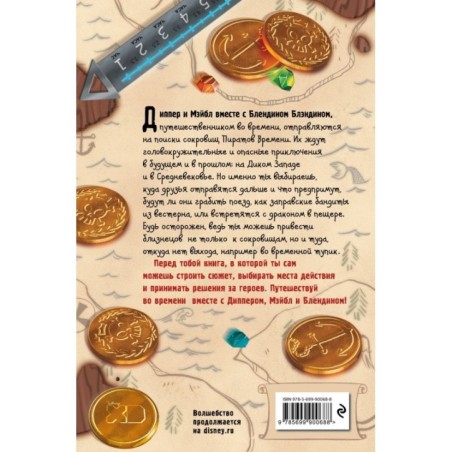 Диппер и Мэйбл. Сокровища Пиратов Времени