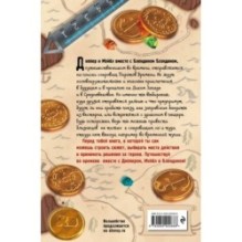 Диппер и Мэйбл. Сокровища Пиратов Времени