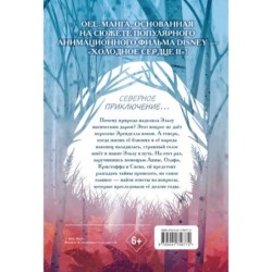 Холодное сердце II. Зачарованный лес