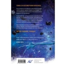 Похититель бессмертия