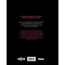 Королевская кровь