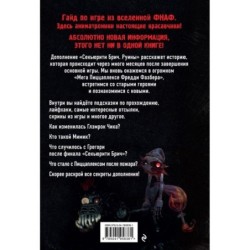 Секьюрити Брич. Руины